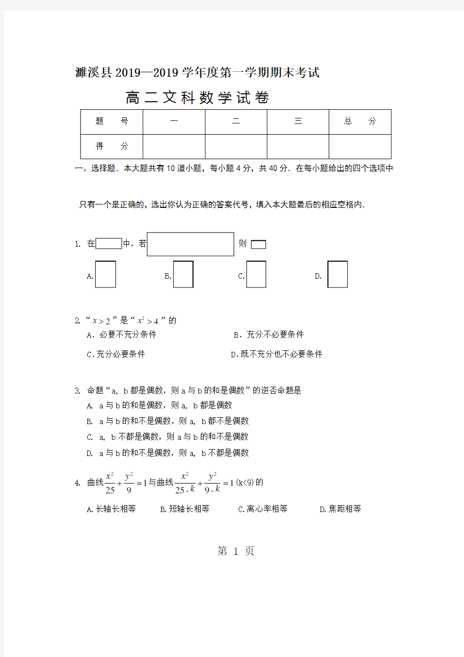 第一学期期末考试高二文科数学