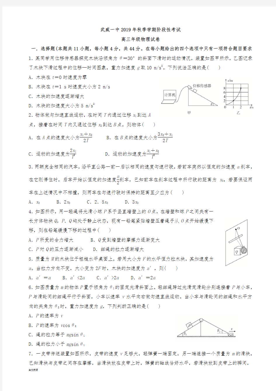 高三12月月考物理试题