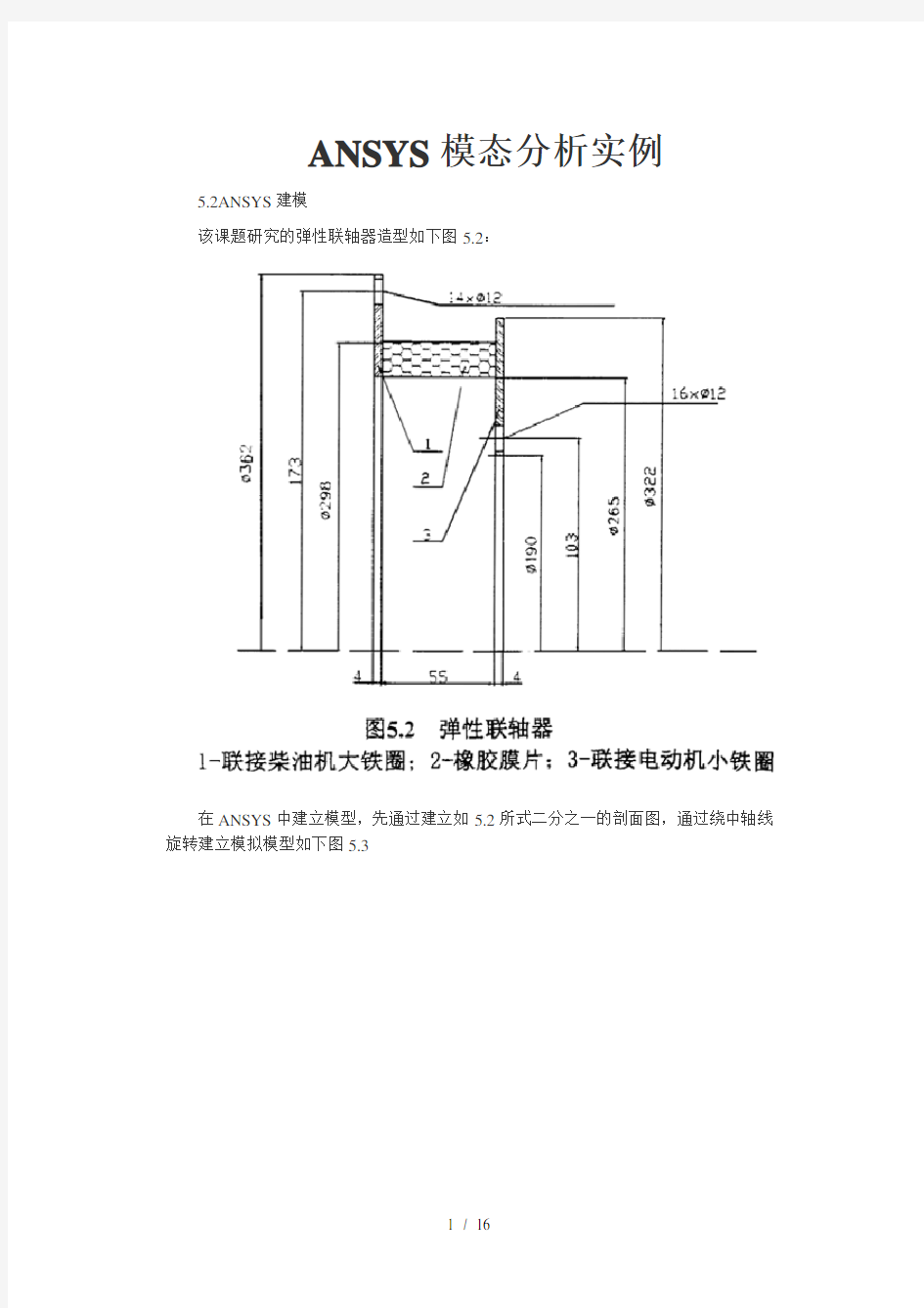 有限元模态分析报告实例