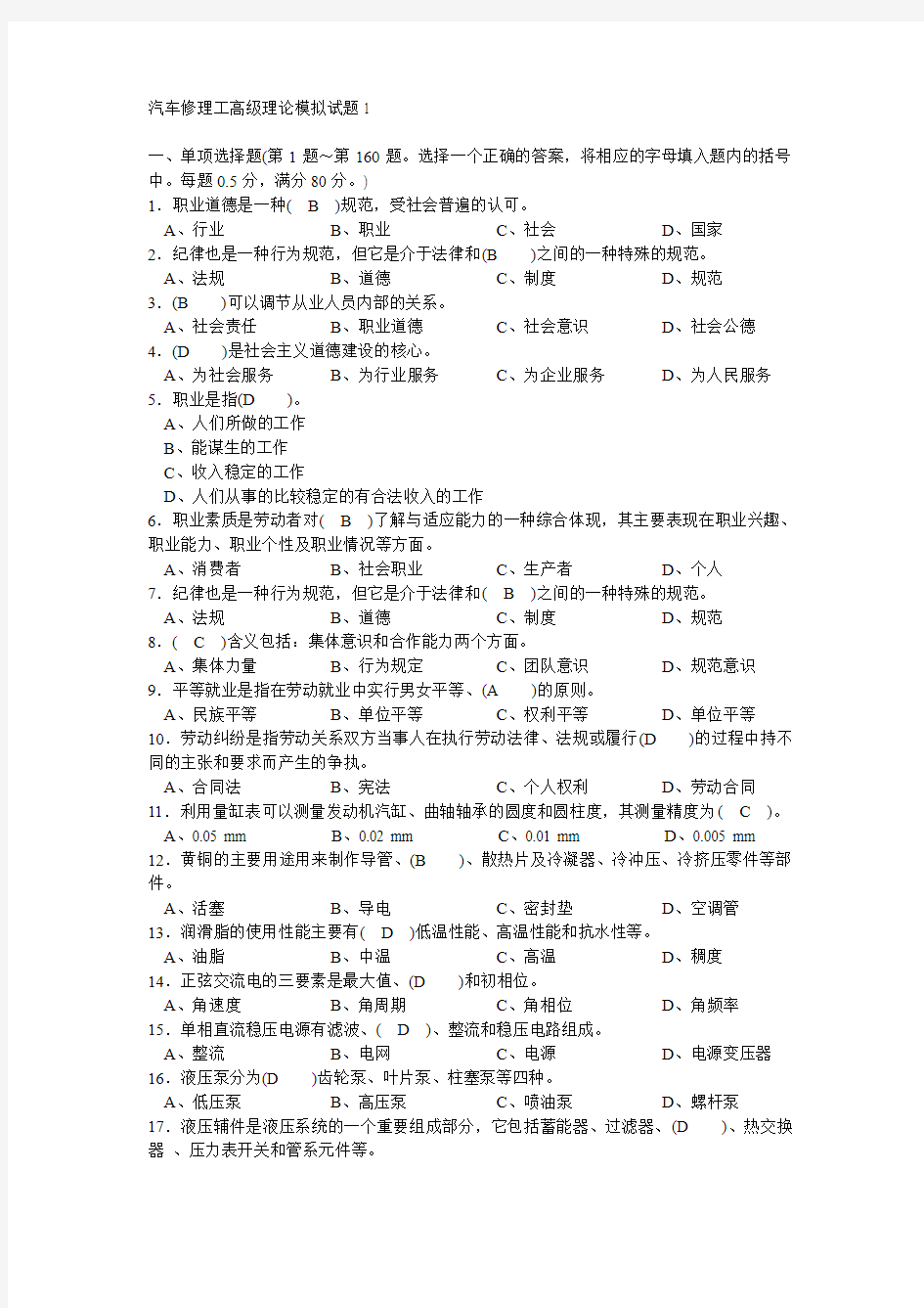 汽车修理工高级理论模拟试题1