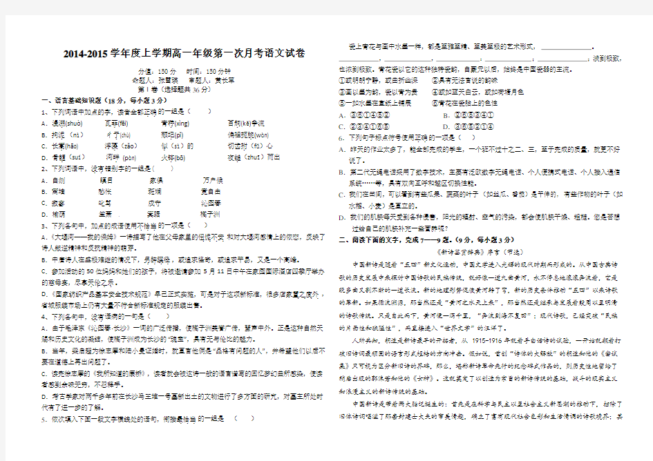 高一年级第一次月考语文试卷