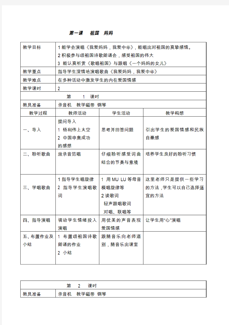 湘教版四年级上册音乐教案