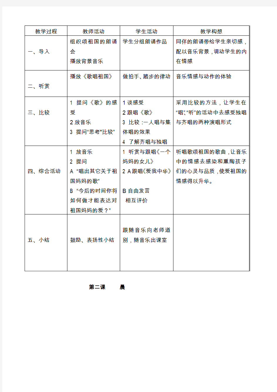 湘教版四年级上册音乐教案