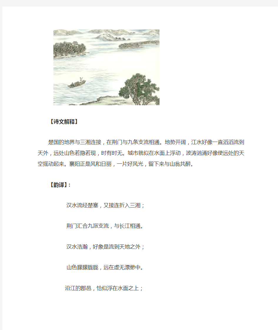 王维《汉江临眺》“楚塞三湘接,荆门九派通”全诗翻译赏析