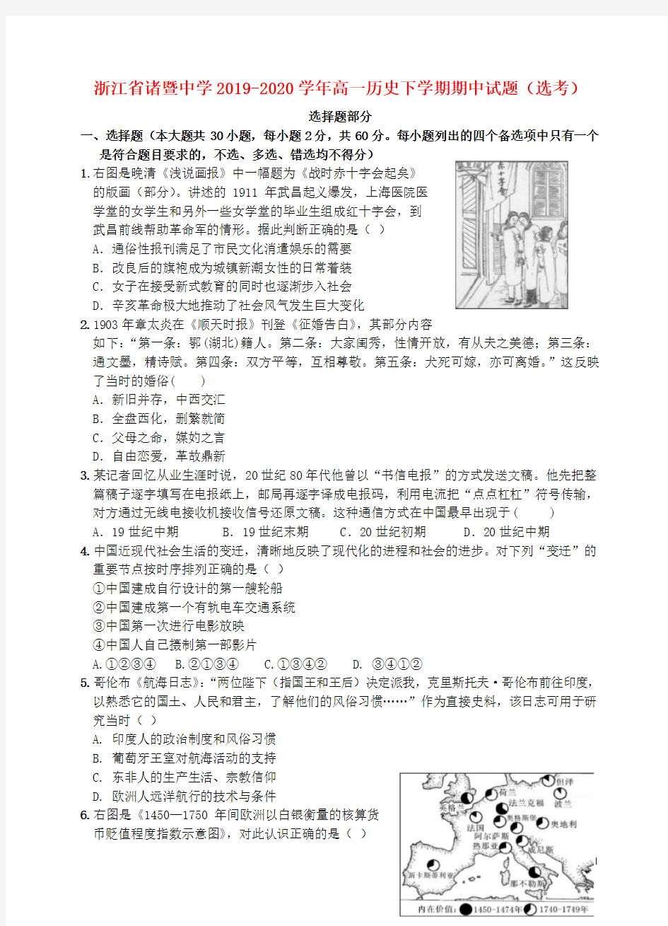 浙江省诸暨中学2019_2020学年高一历史下学期期中试题(选考)