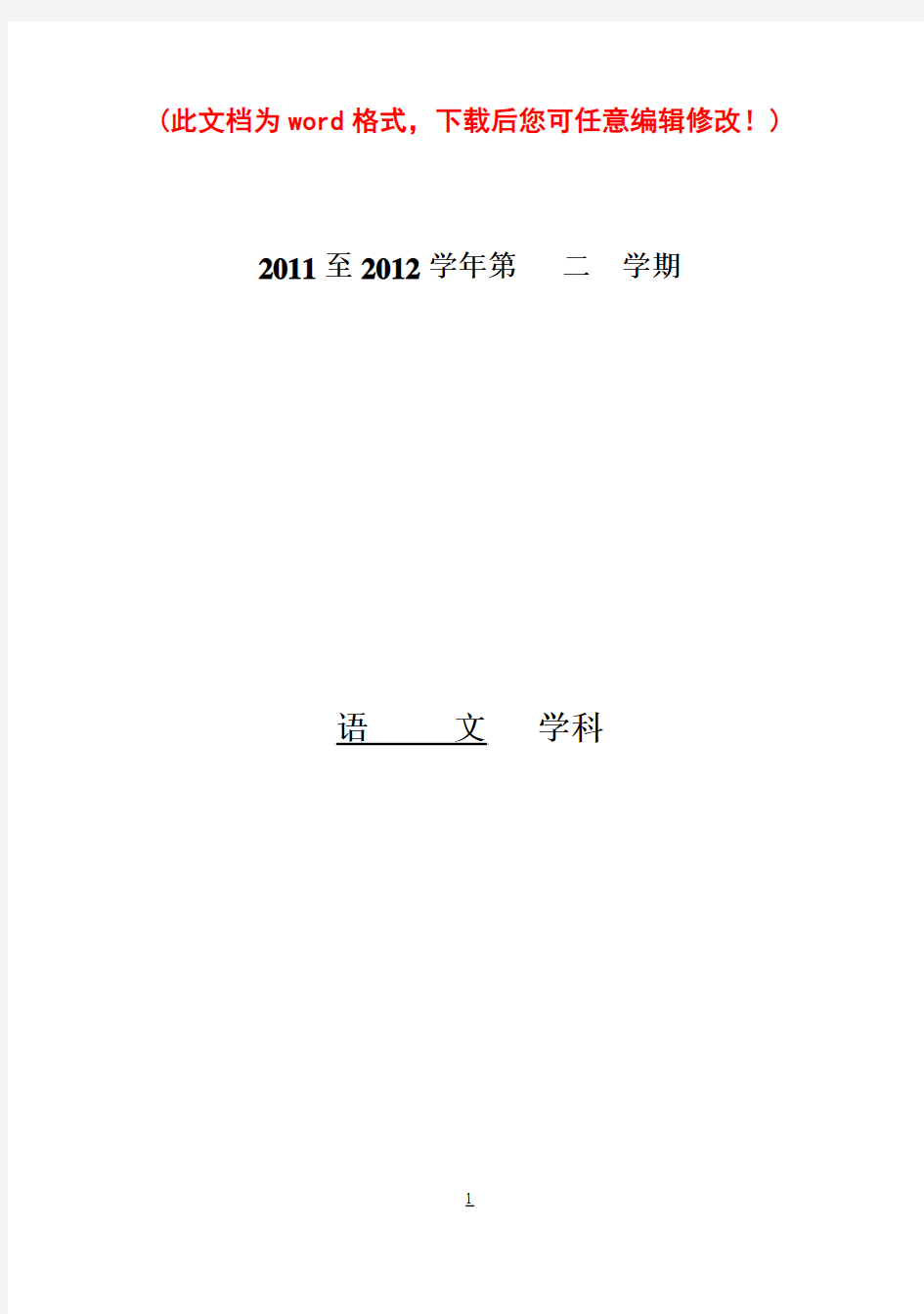 苏教版小学语文四年级下全册教案(表格式)