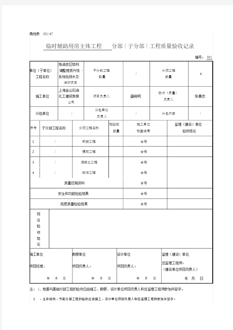 (完整版)分部甬统表C01.docx