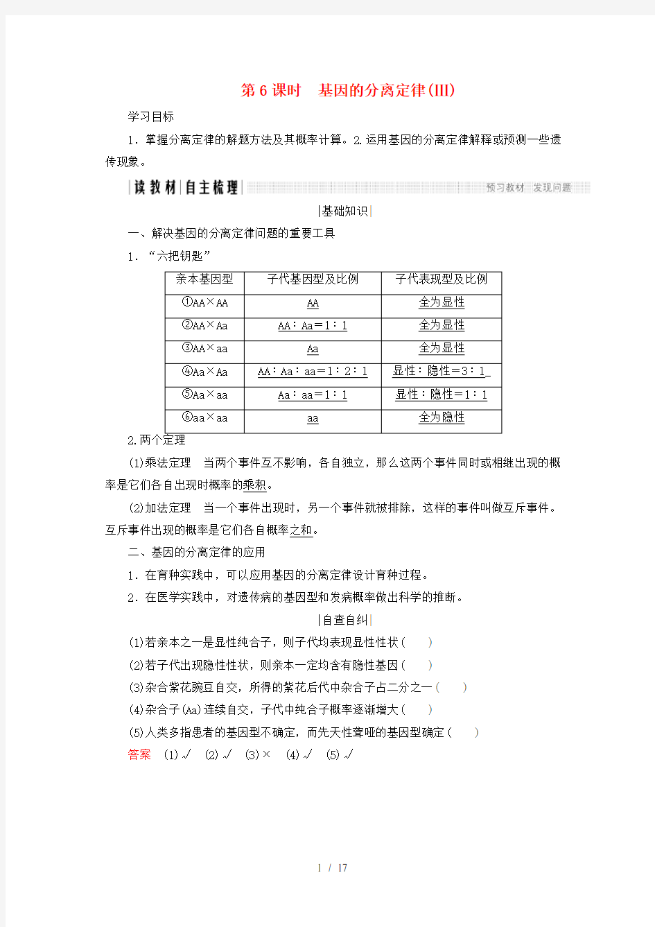 高中生物第三章遗传和染色体第6课时基因的分离定律学案苏教版