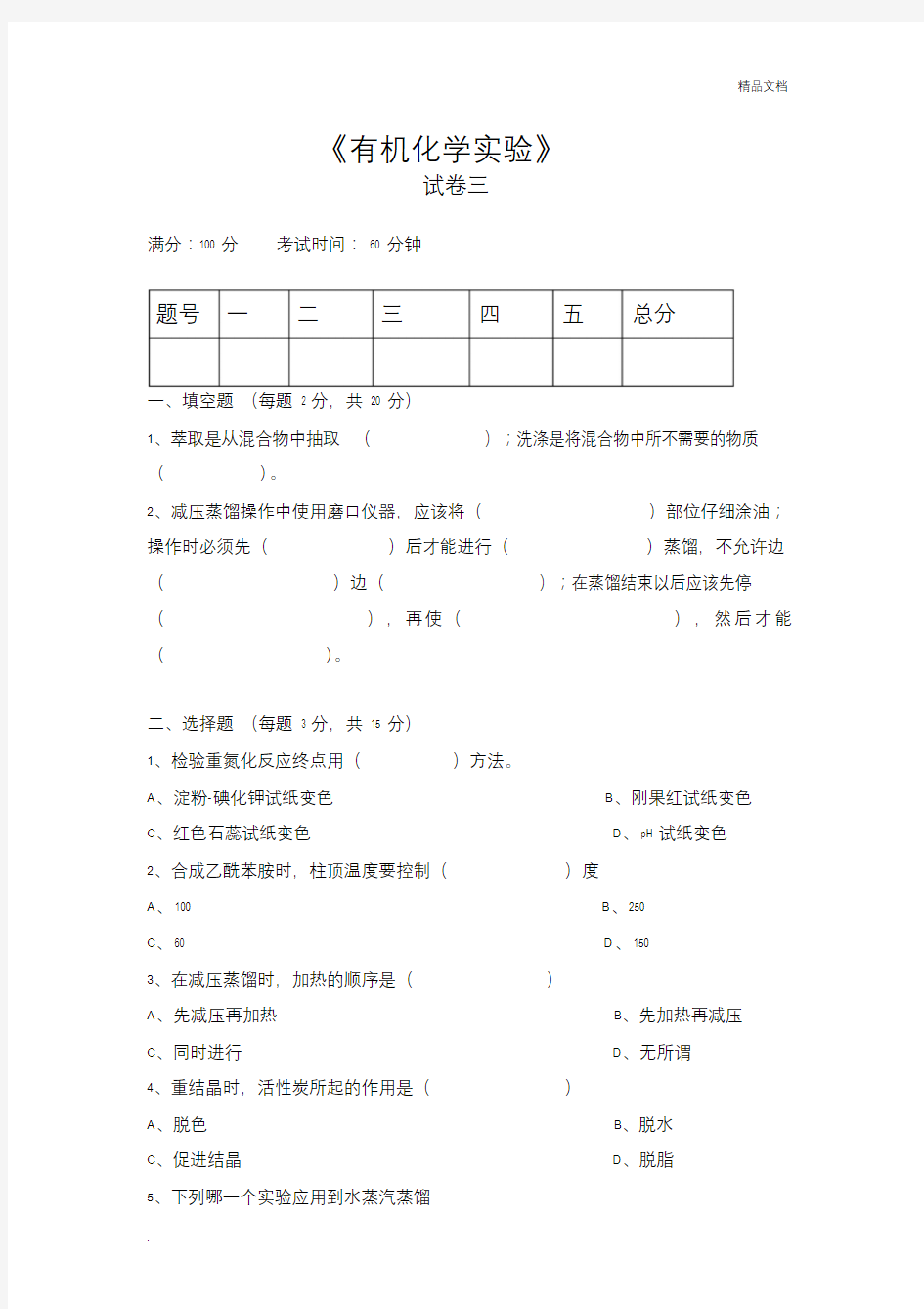 有机化学实验(2)