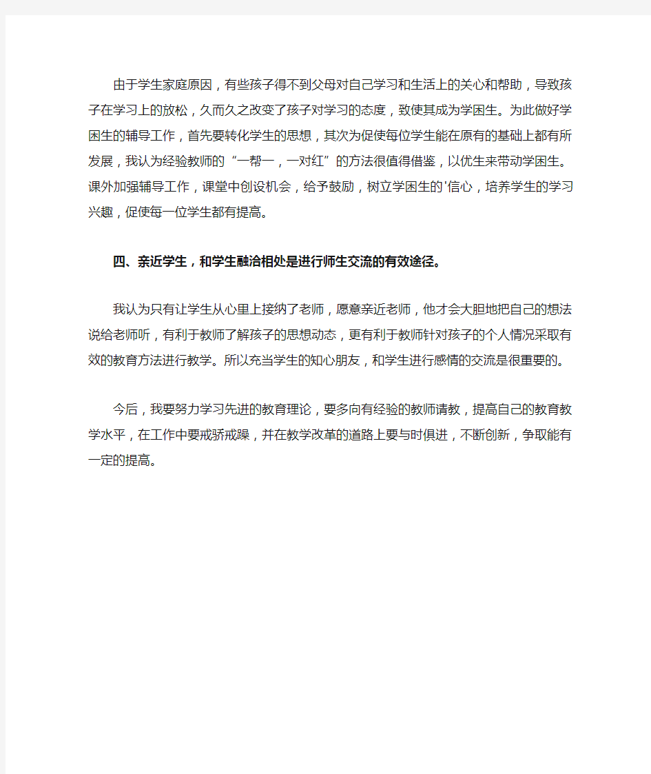 毕业班教师的经验交流会心得体会.