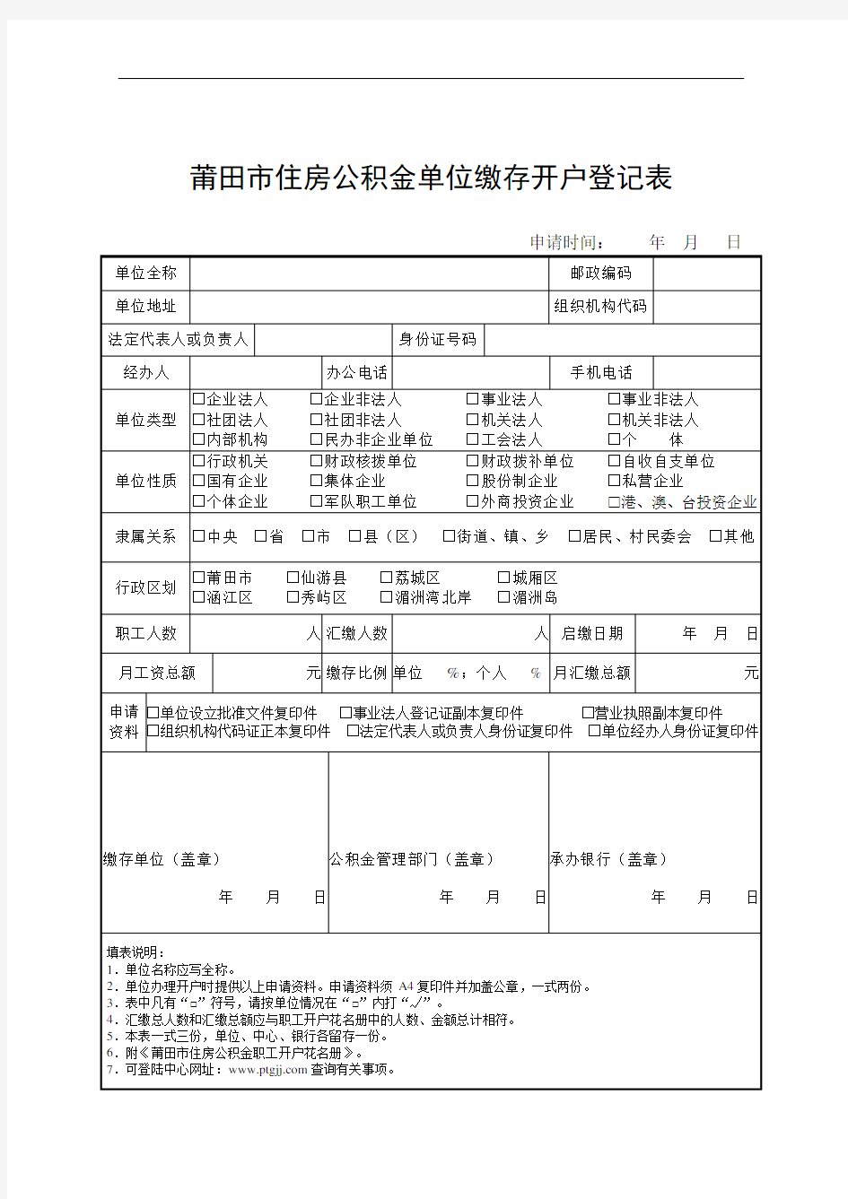 莆田市住房公积金业务表格、证明范本