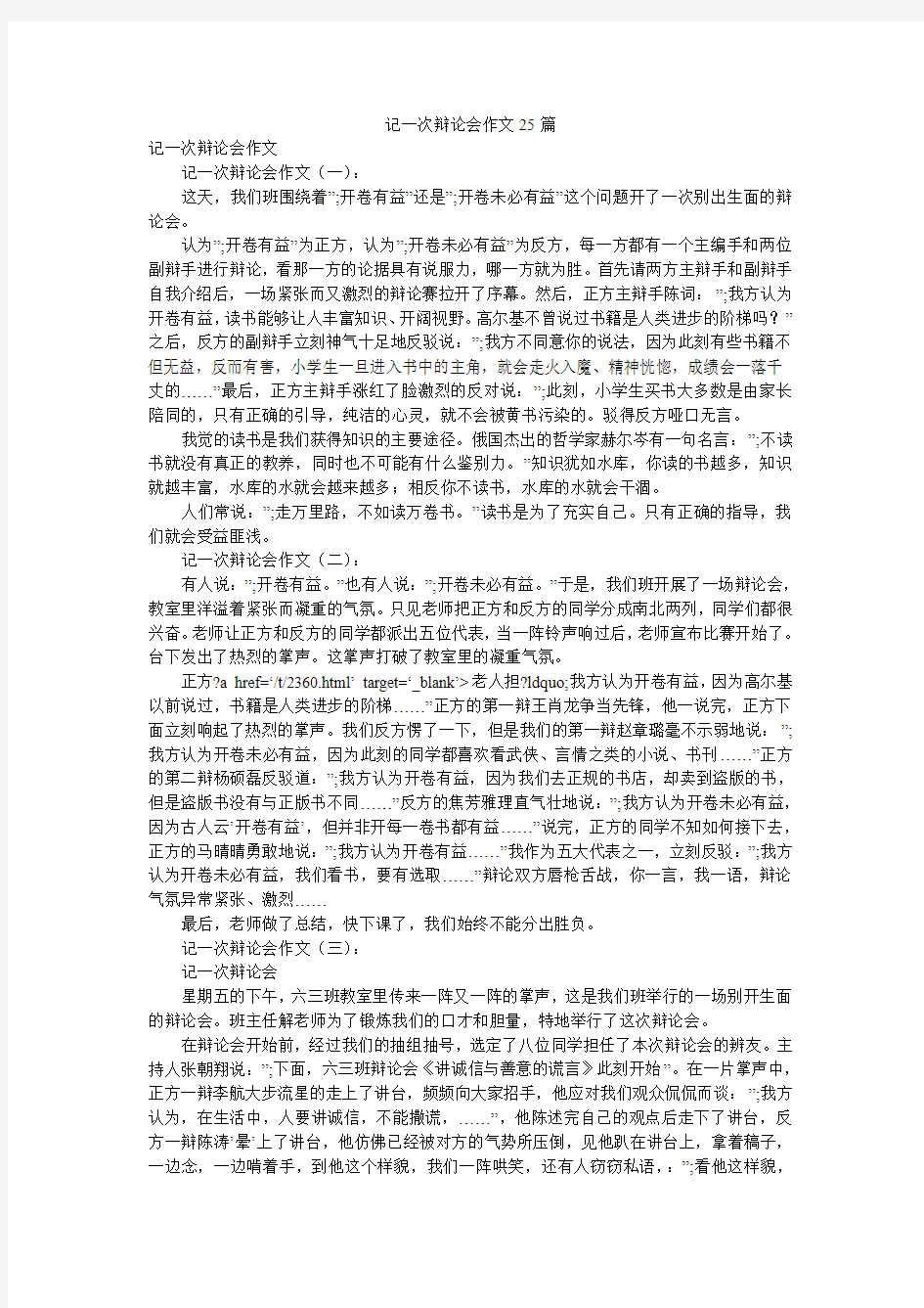 记一次辩论会作文25篇