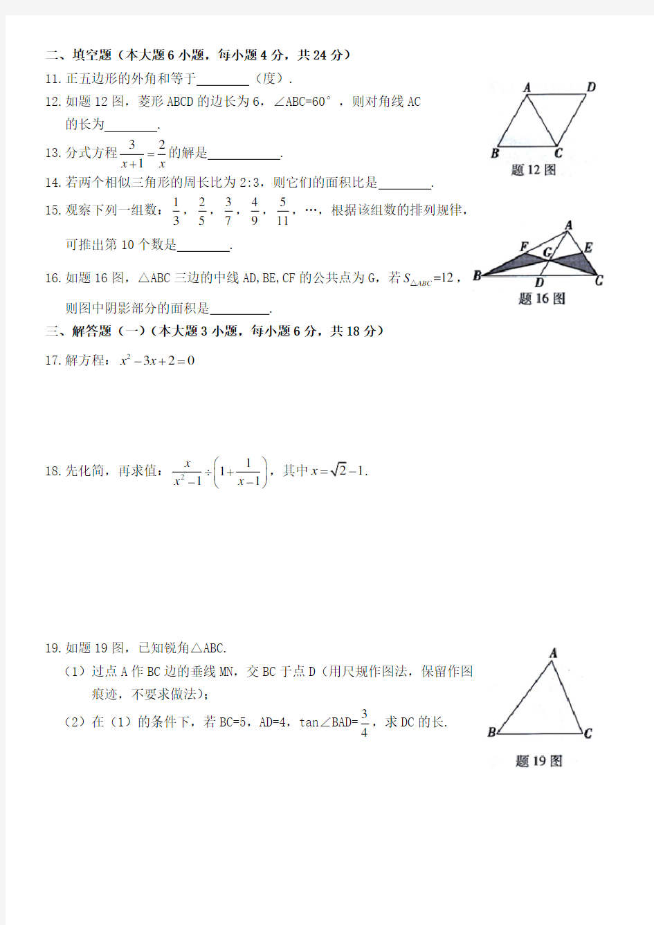 2015年广东省中考数学真题卷(含答案)