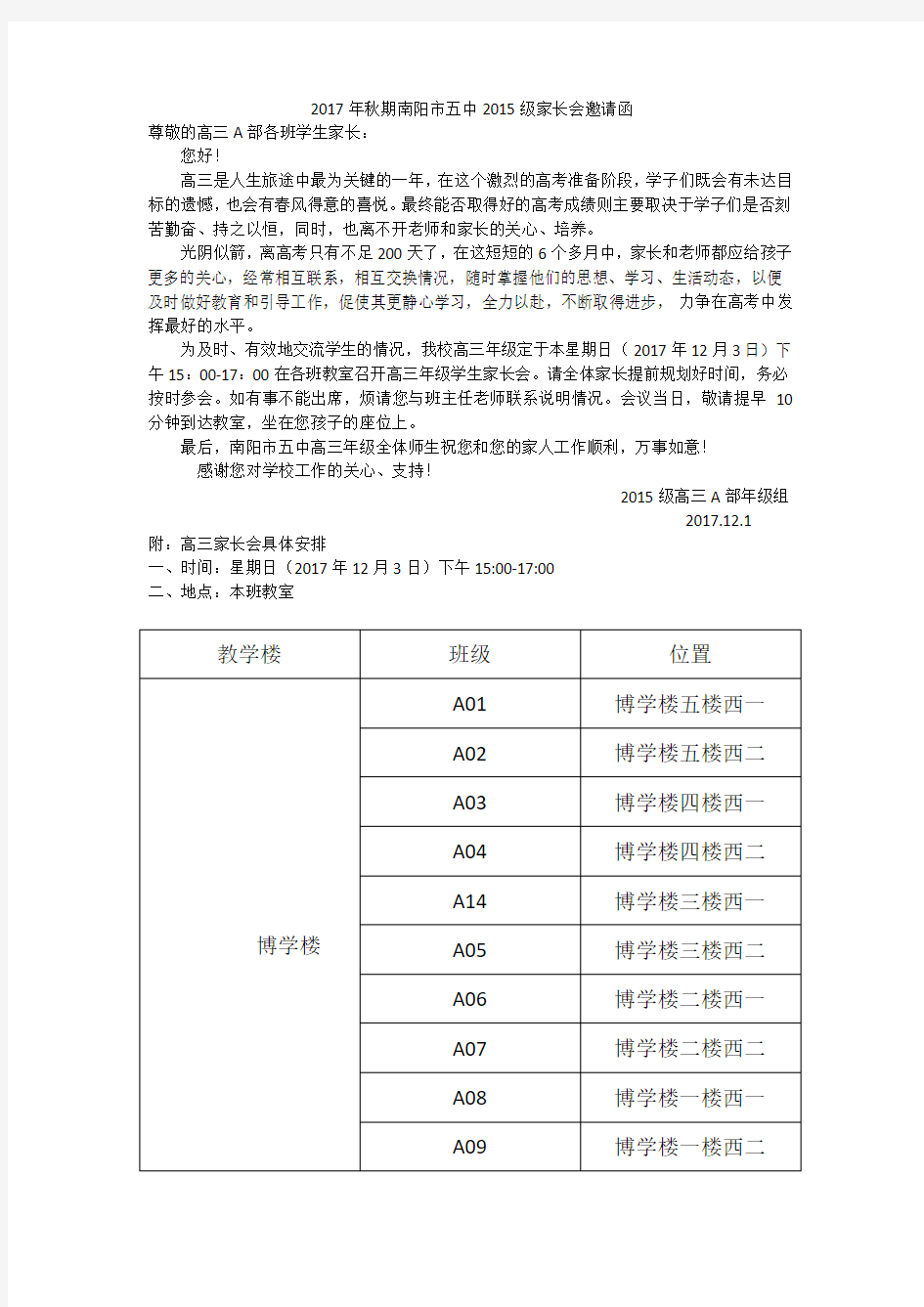 家长会邀请函