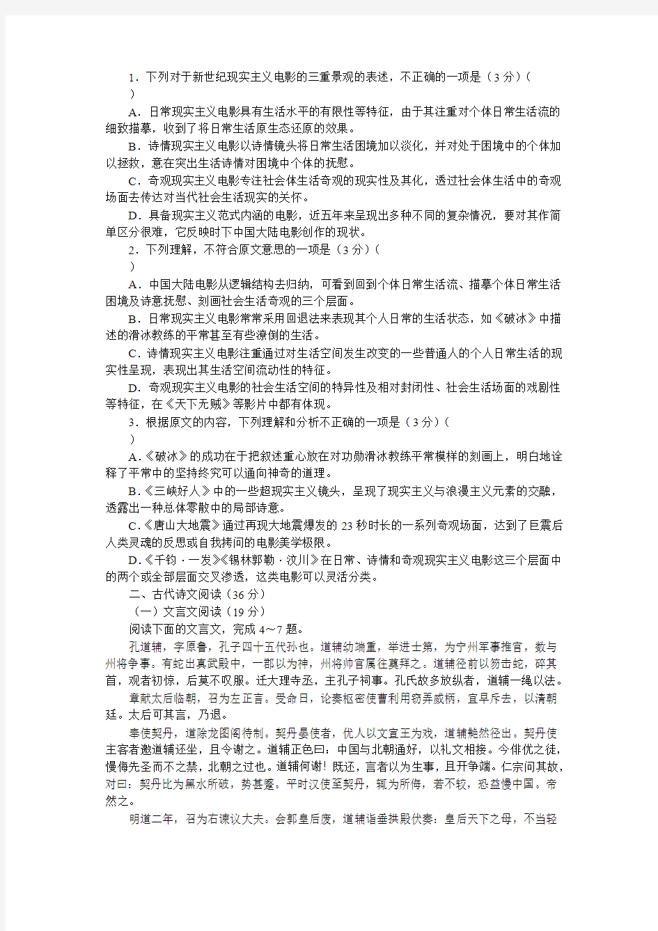 黑龙江省大庆市铁人中学2015届高三10月月考语文试题