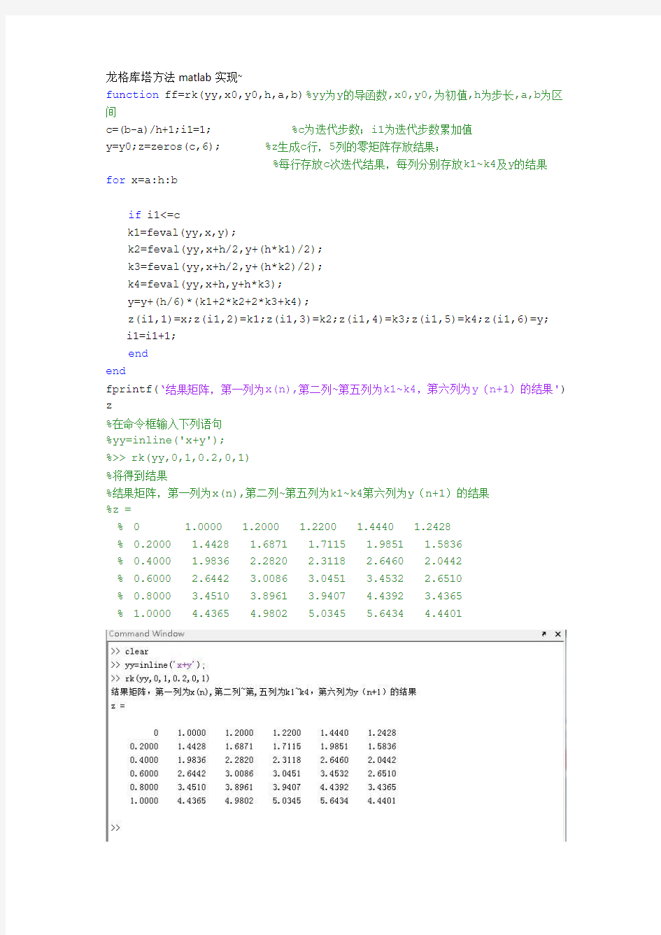 龙格库塔方法matlab实现