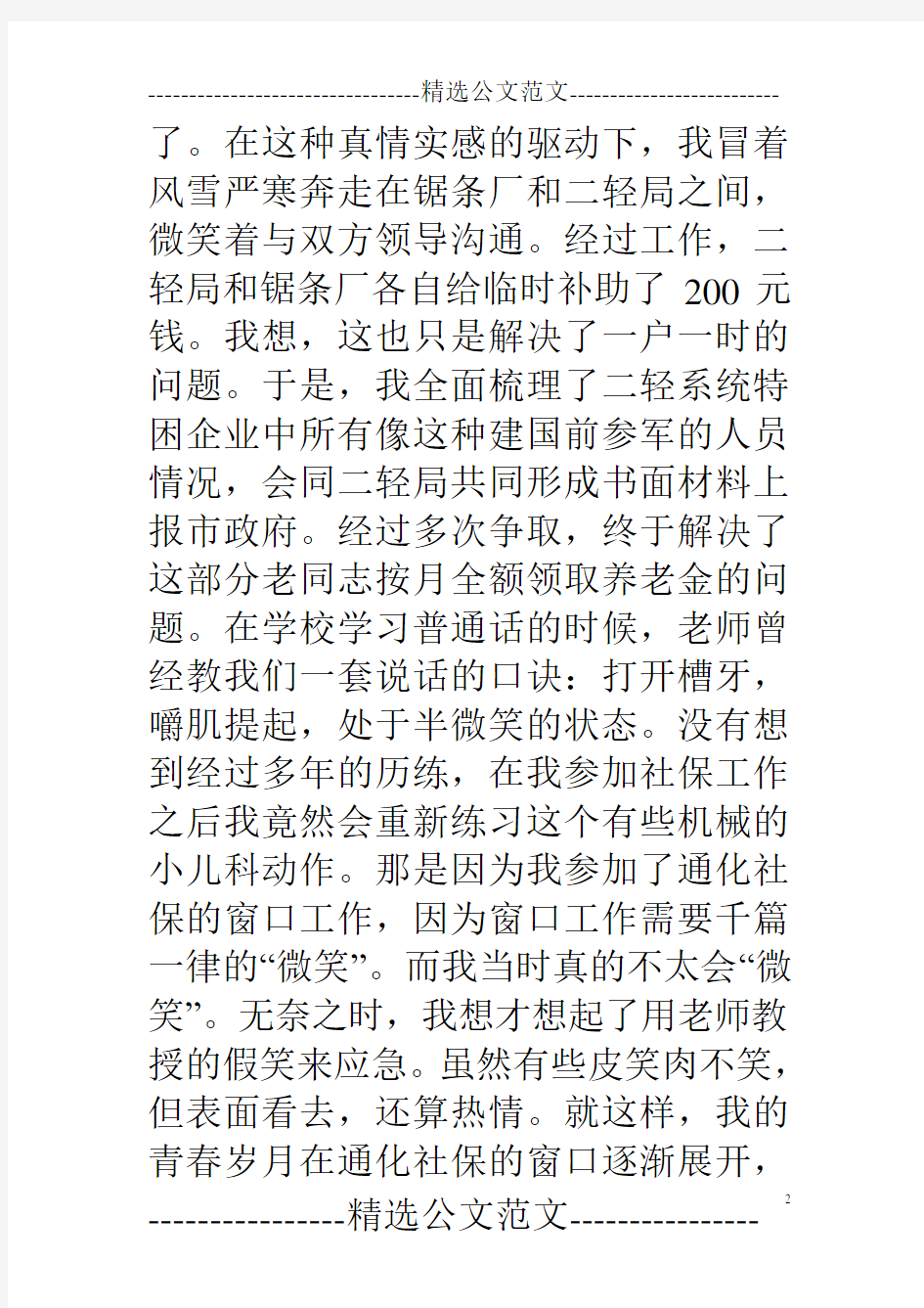 社保窗口工作员发言稿