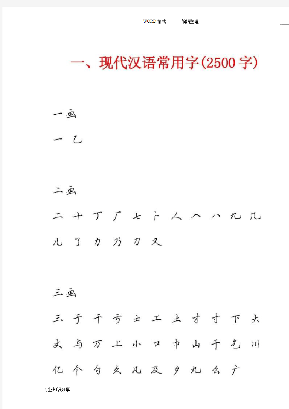 田英章硬笔行书现代汉语3500常用字字帖