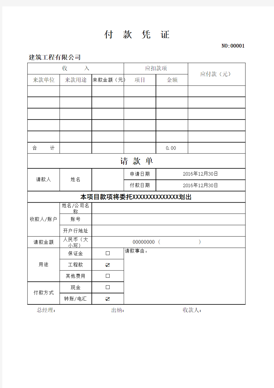 公司部门间的请款单范本 -2017