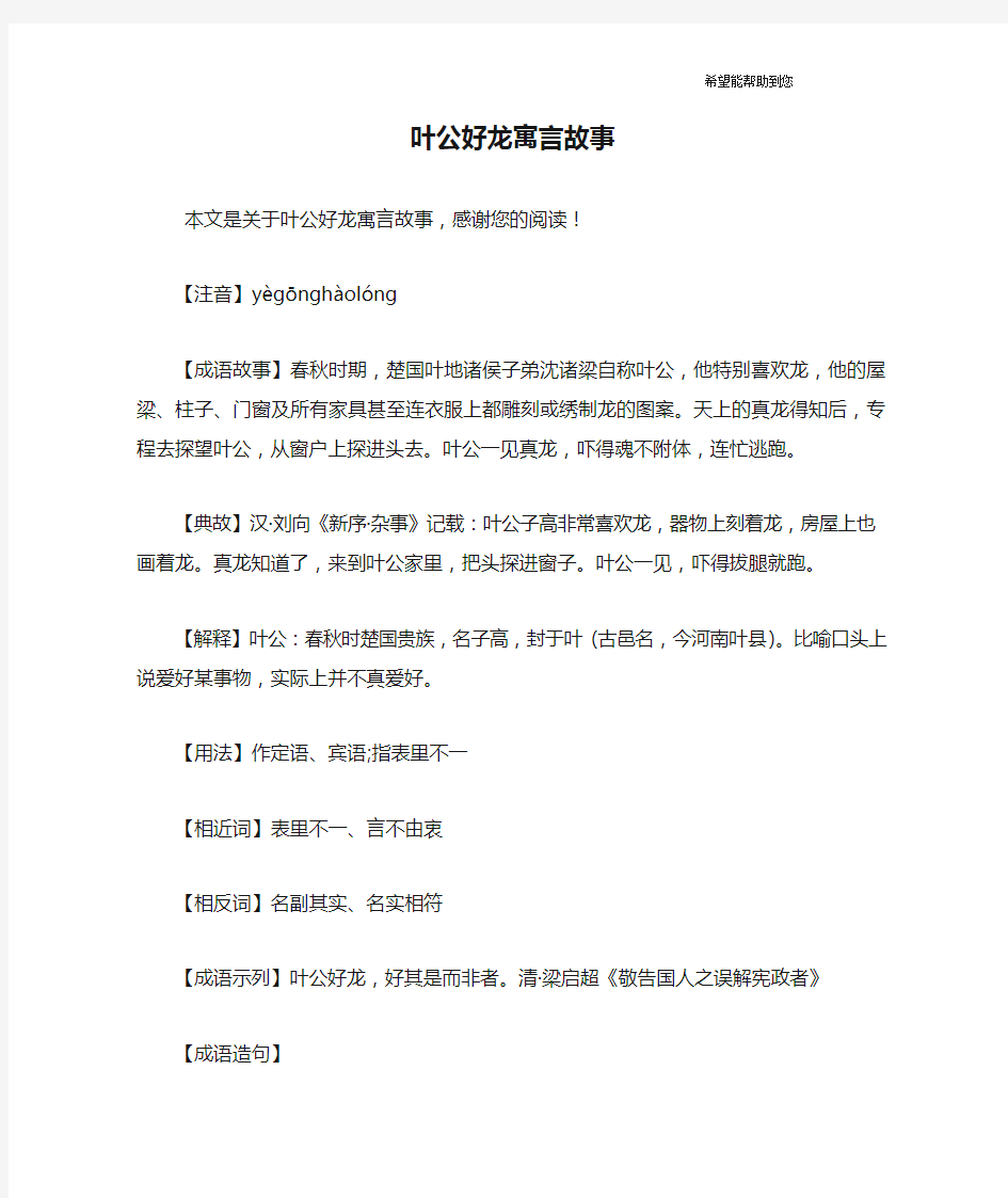 叶公好龙寓言故事