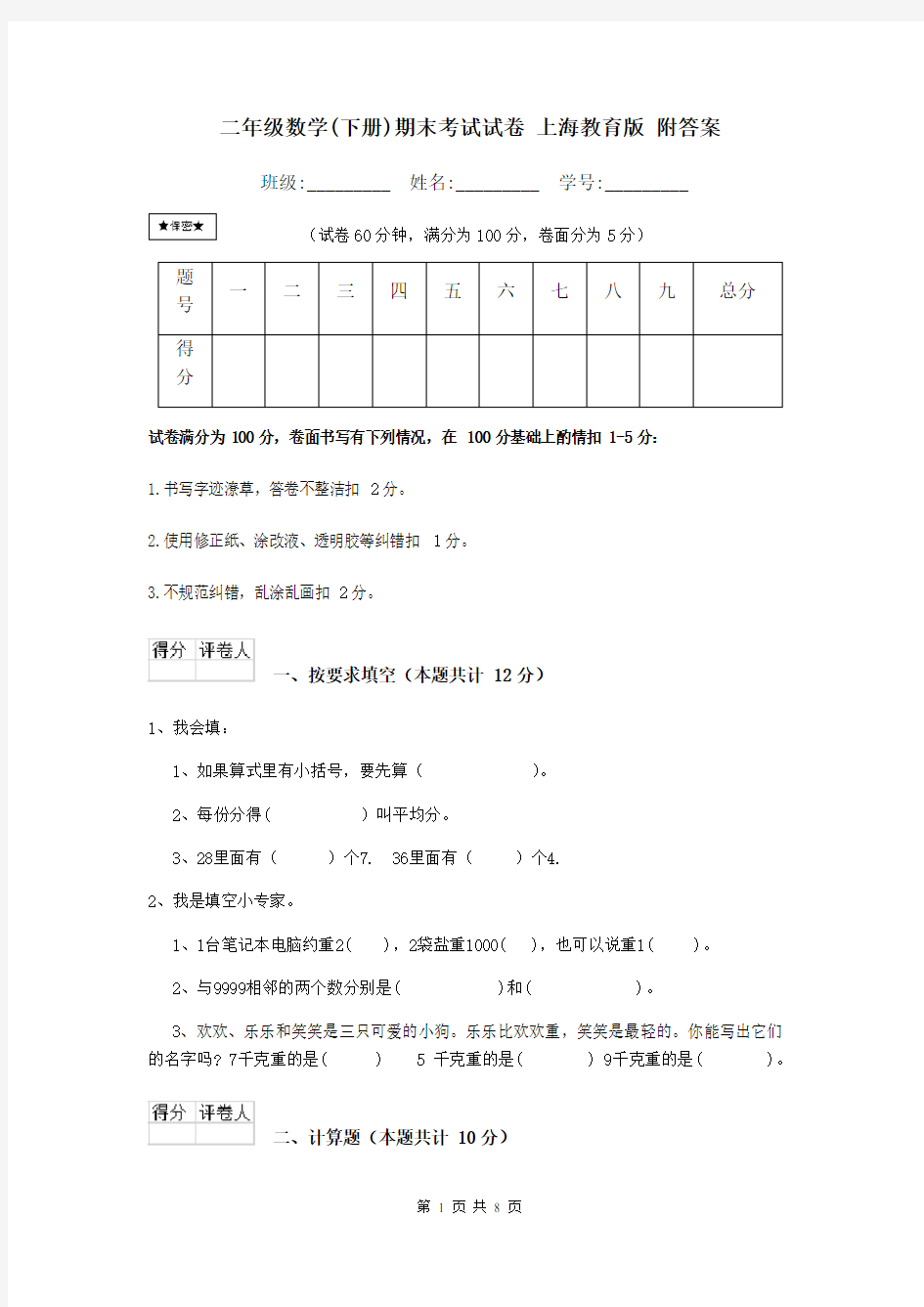 二年级数学(下册)期末考试试卷 上海教育版 附答案