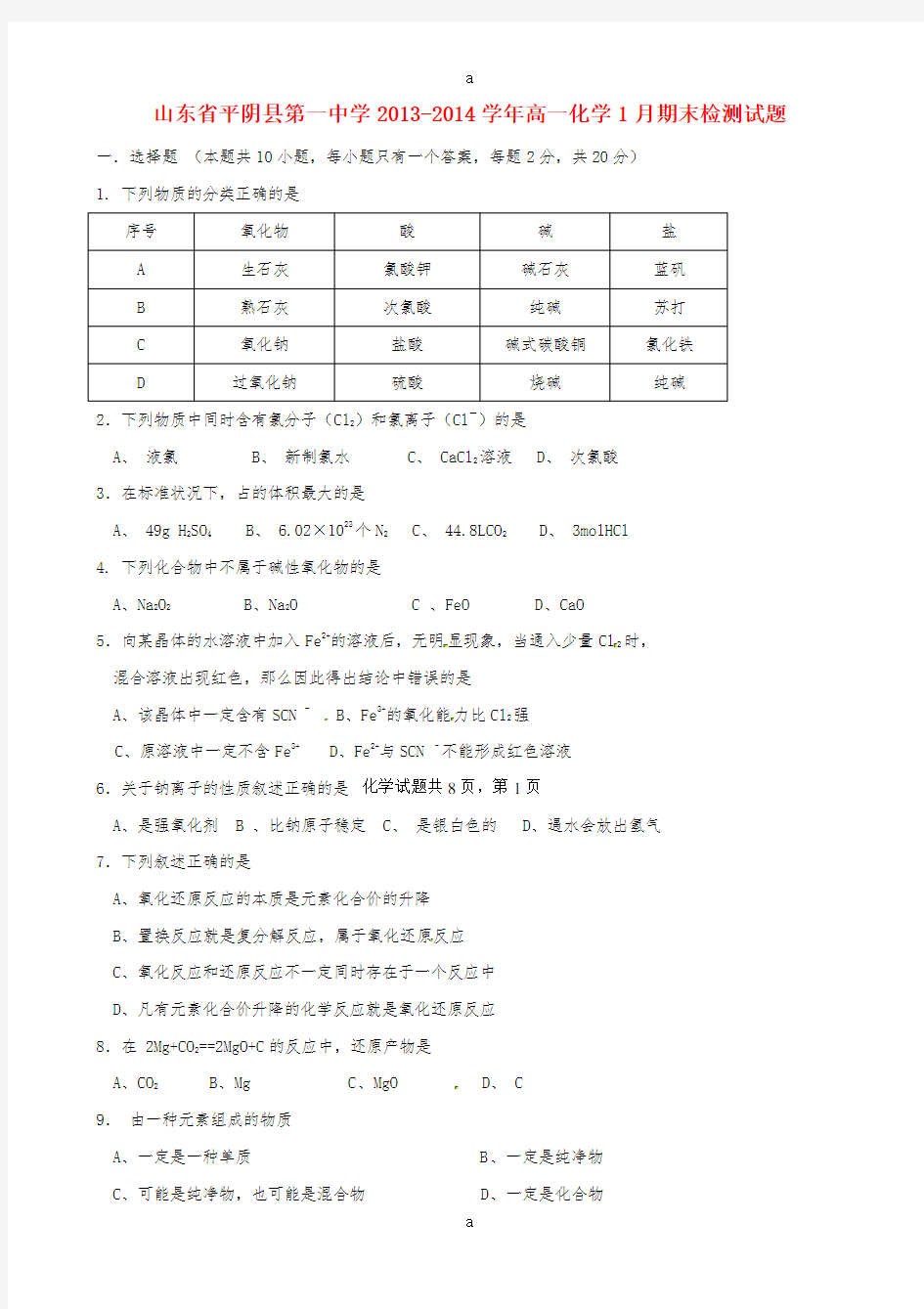 高一化学1月期末检测试题