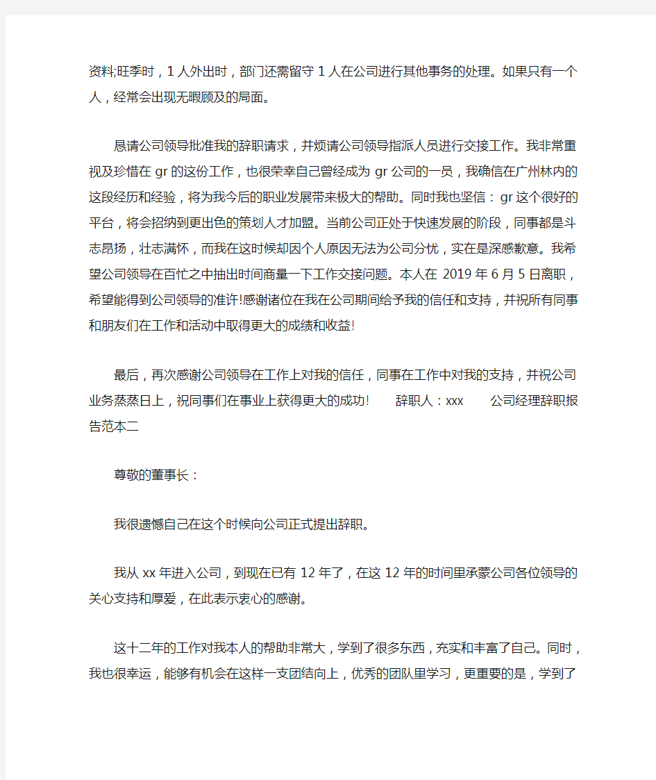 公司经理辞职报告范本