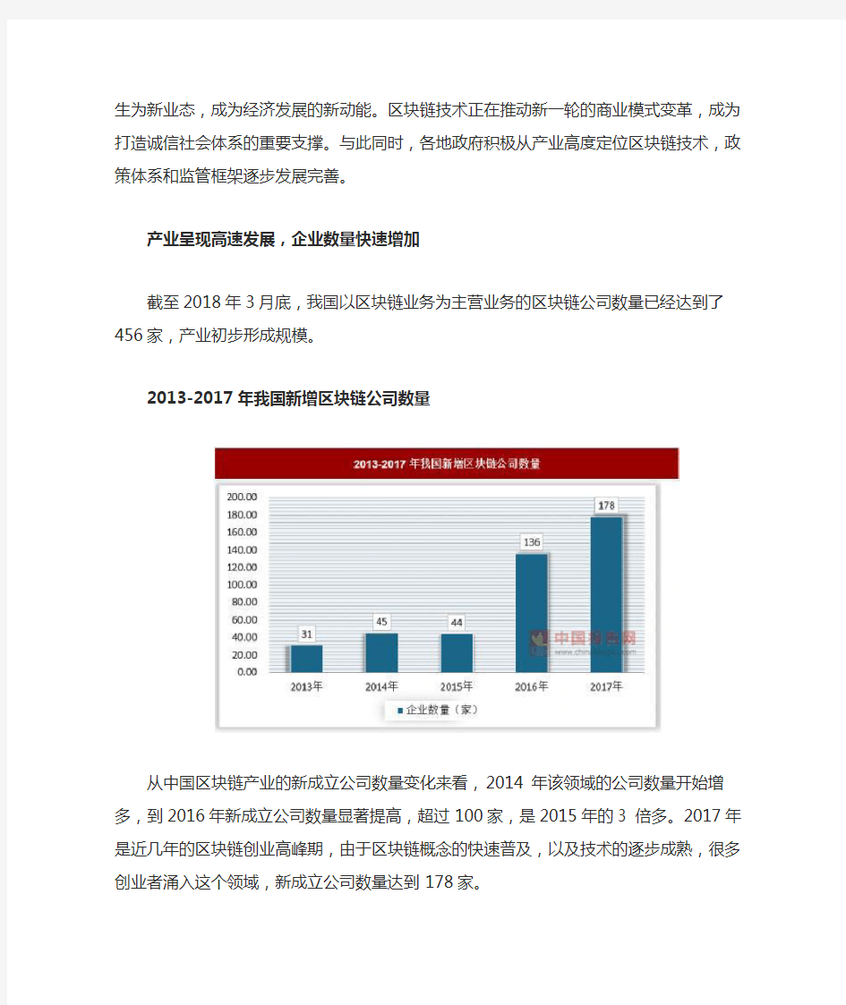 2018年我国区块链发展现状及未来趋势分析