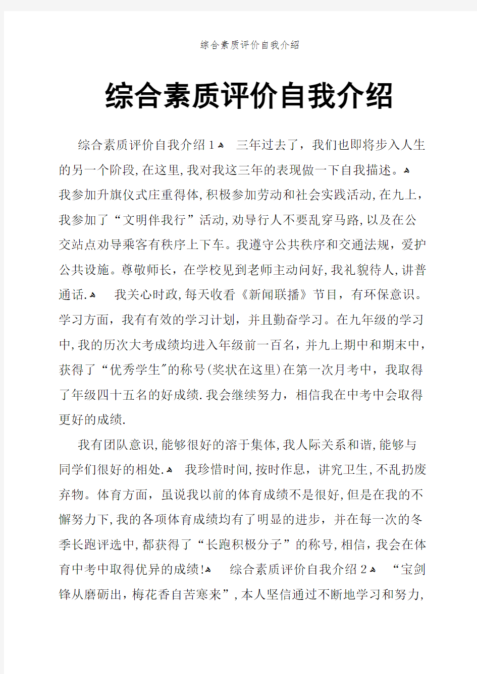 综合素质评价自我介绍