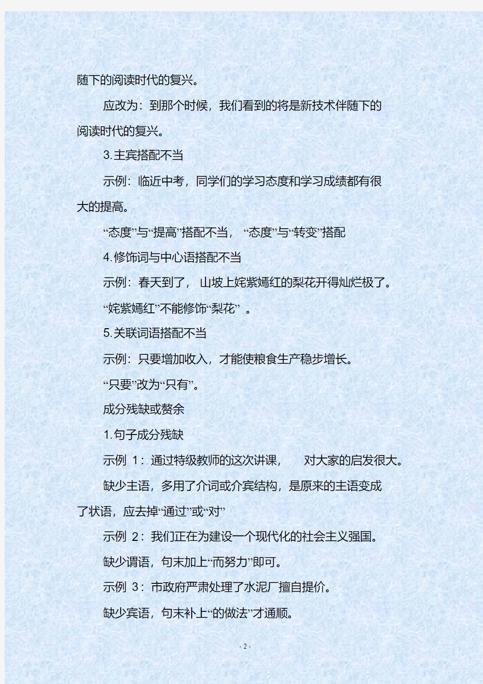 人教部编版初中语文中考常见病句类型及解题技巧全汇总