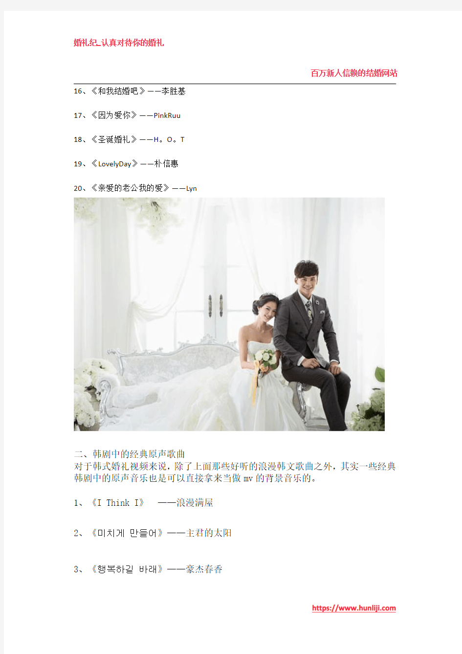 最浪漫的韩国婚礼mv歌曲