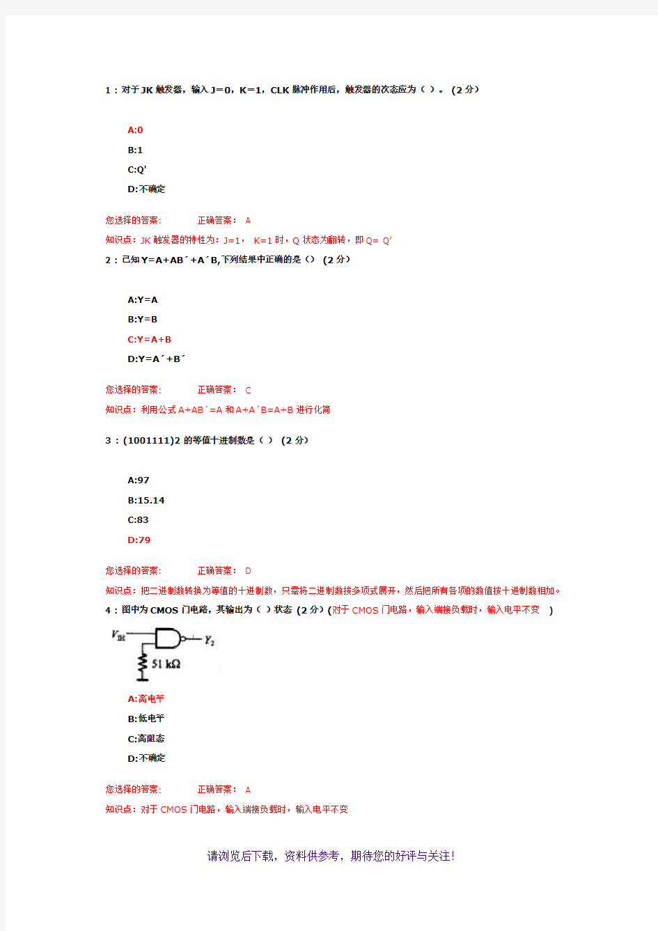 数电选择题答案及详解