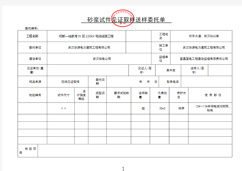 见证取样送样委托单(湖北全套)