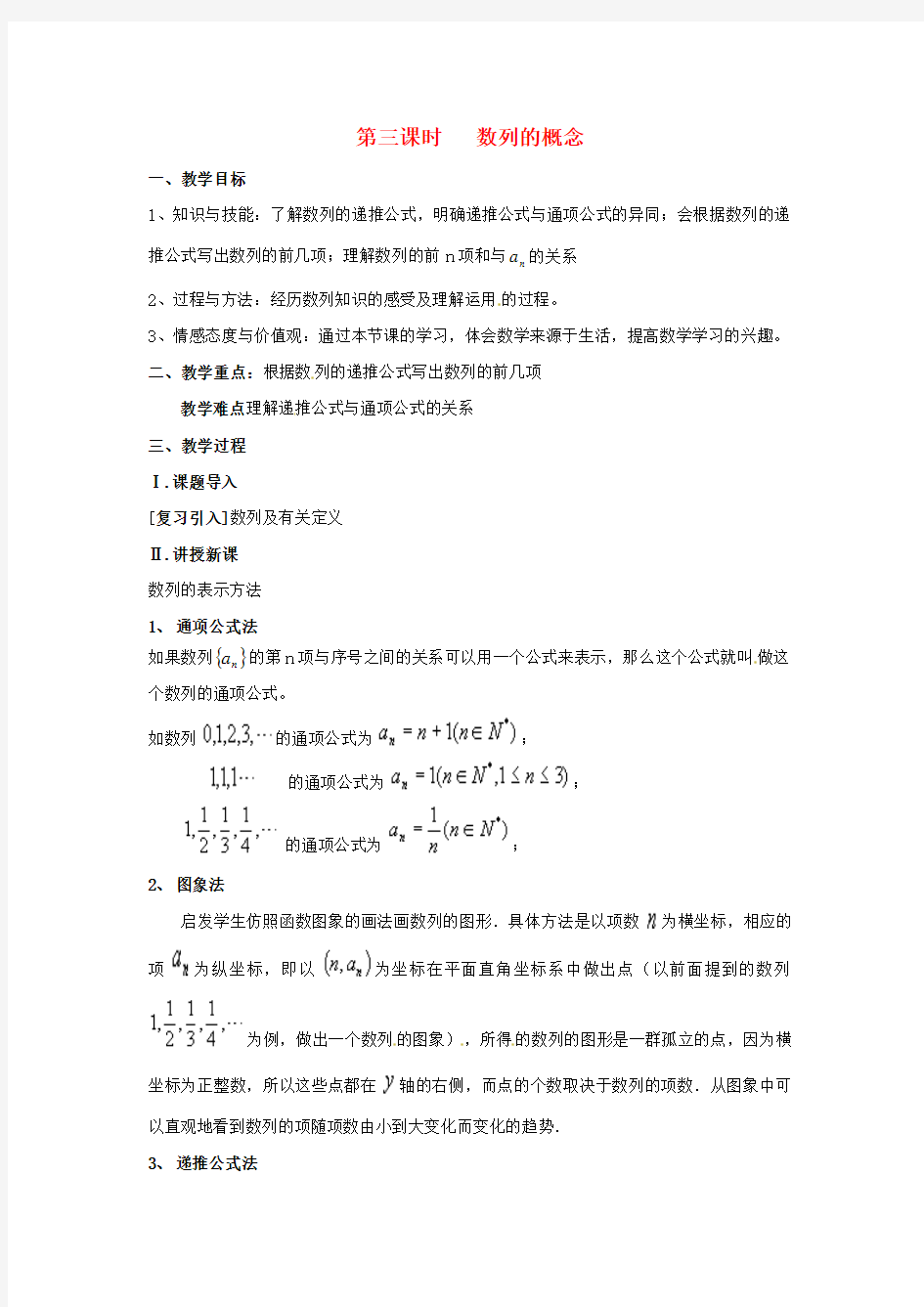 高中数学 数列的概念教案 北师大版