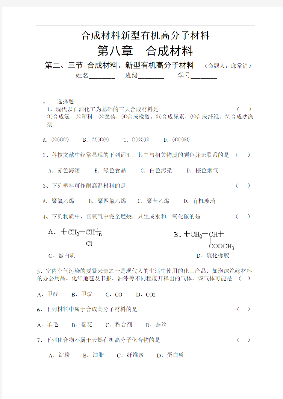 合成材料新型有机高分子材料