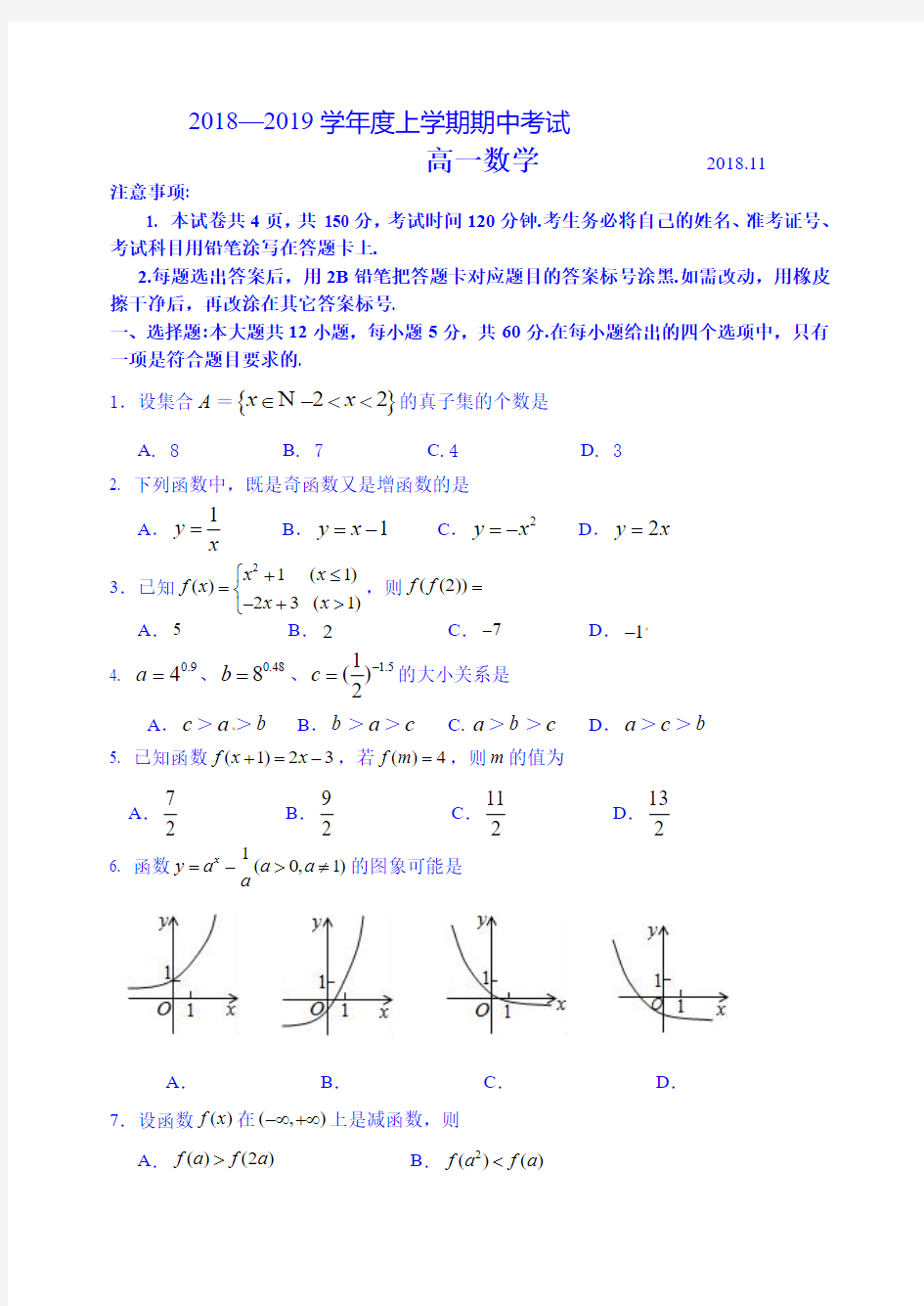 2018-2019学年度第一学期高一数学期中试题