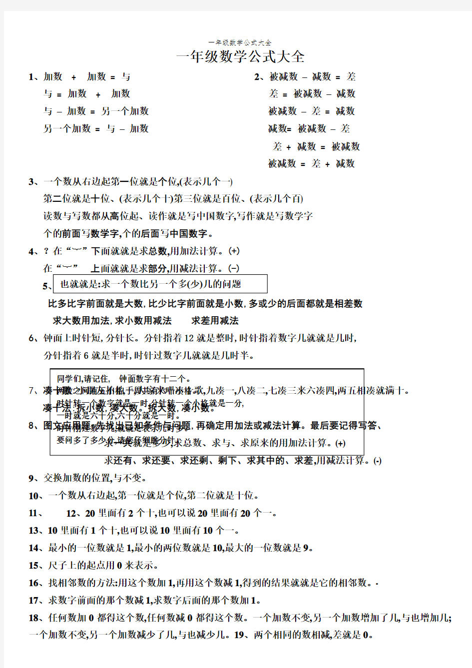 一年级数学公式大全