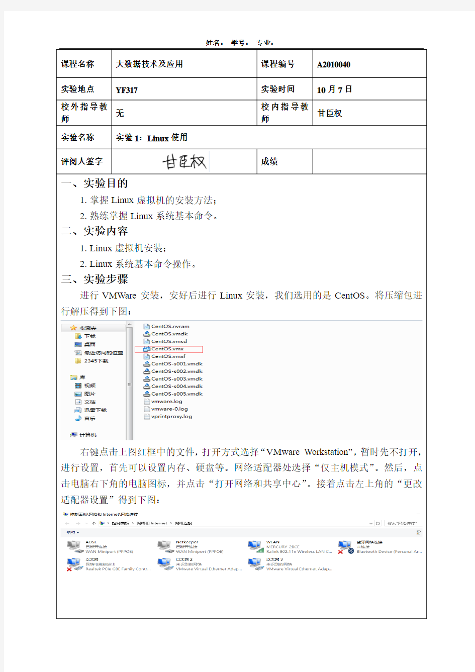 重庆邮电大学通信大数据实验报告1