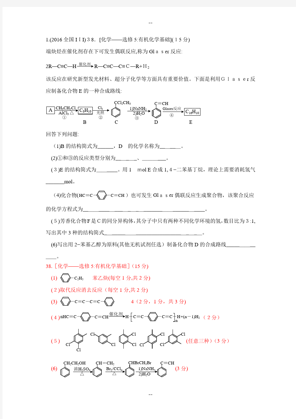 十年高考全国卷有机化学基础题汇编