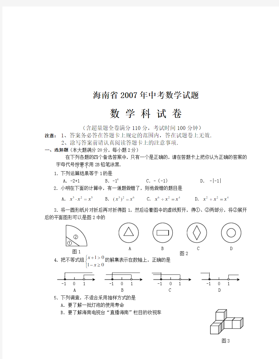 中考数学考试试卷