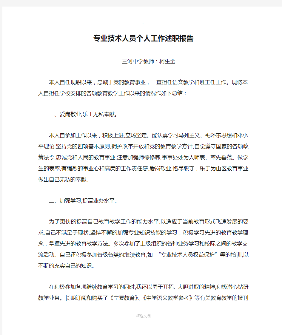 专业技术人员个人工作述职报告