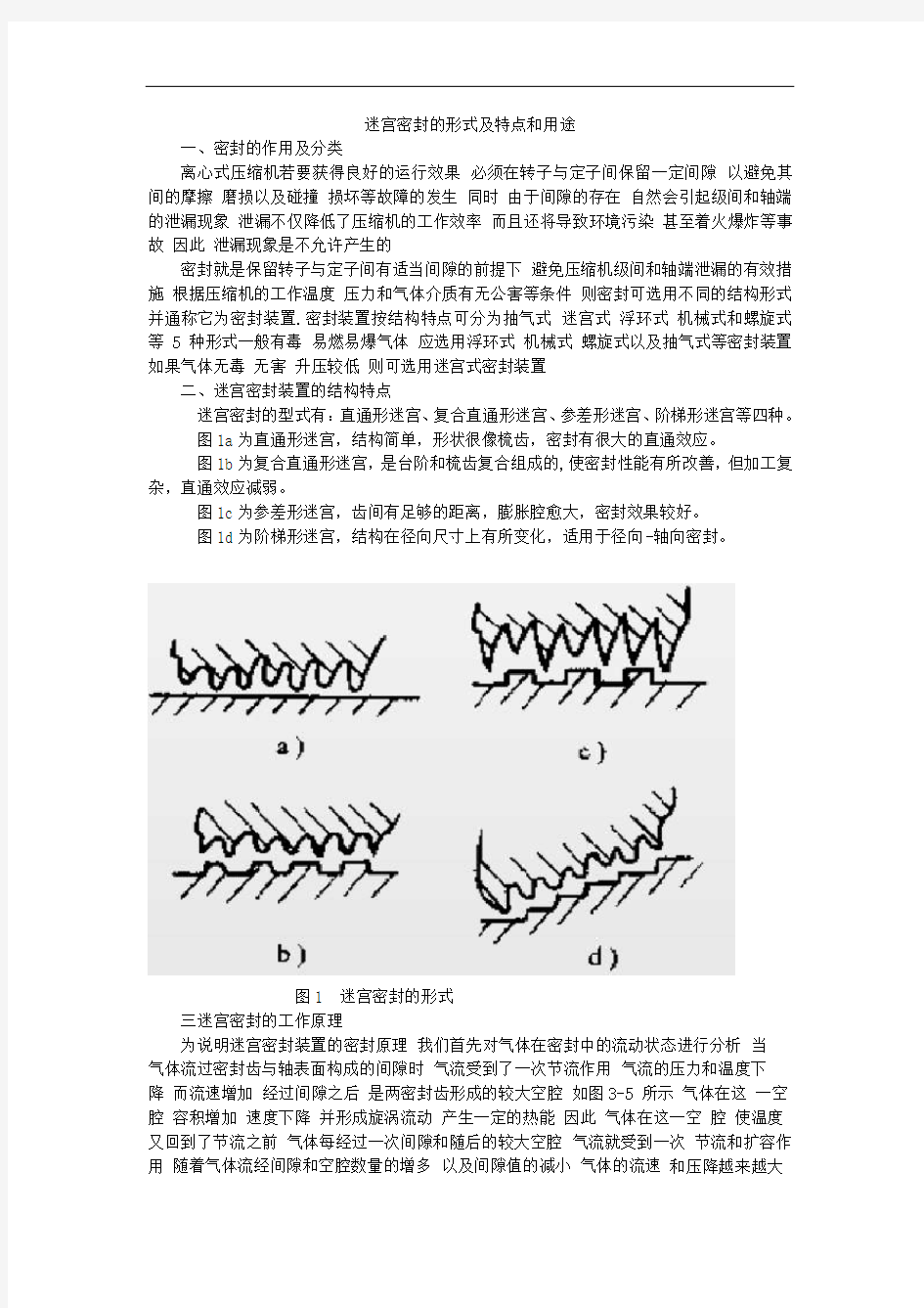 迷宫密封的形式及特点和用途