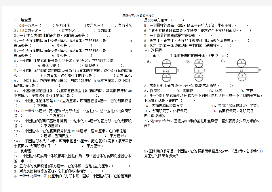 六年级下册数学圆柱的表面积和体积练习题