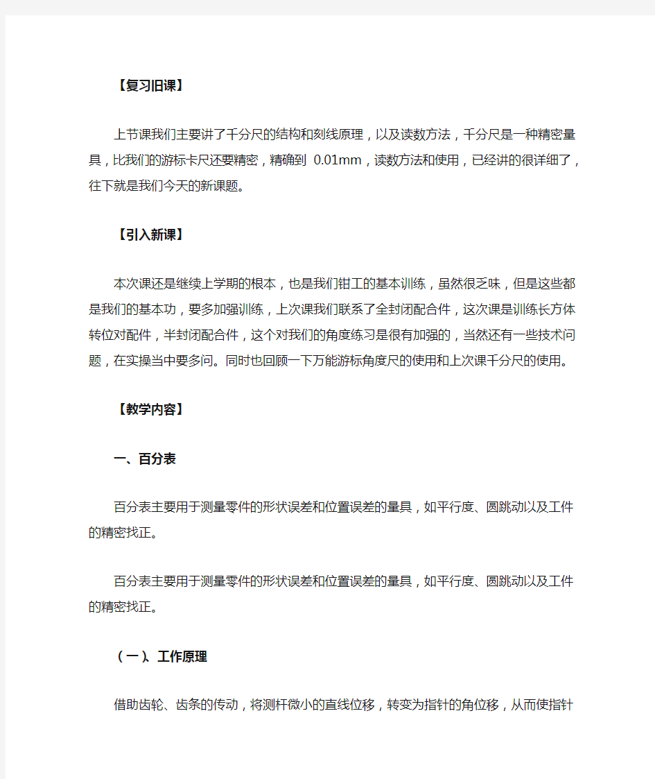 百分表和内径百分表分析