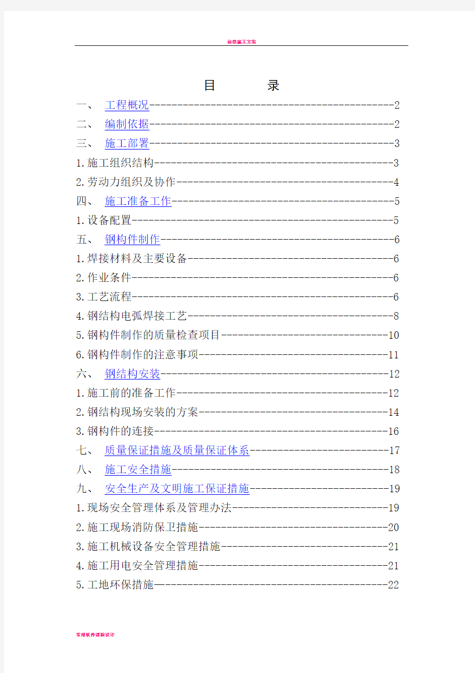 国家大剧院吊顶钢结构工程施工方案改