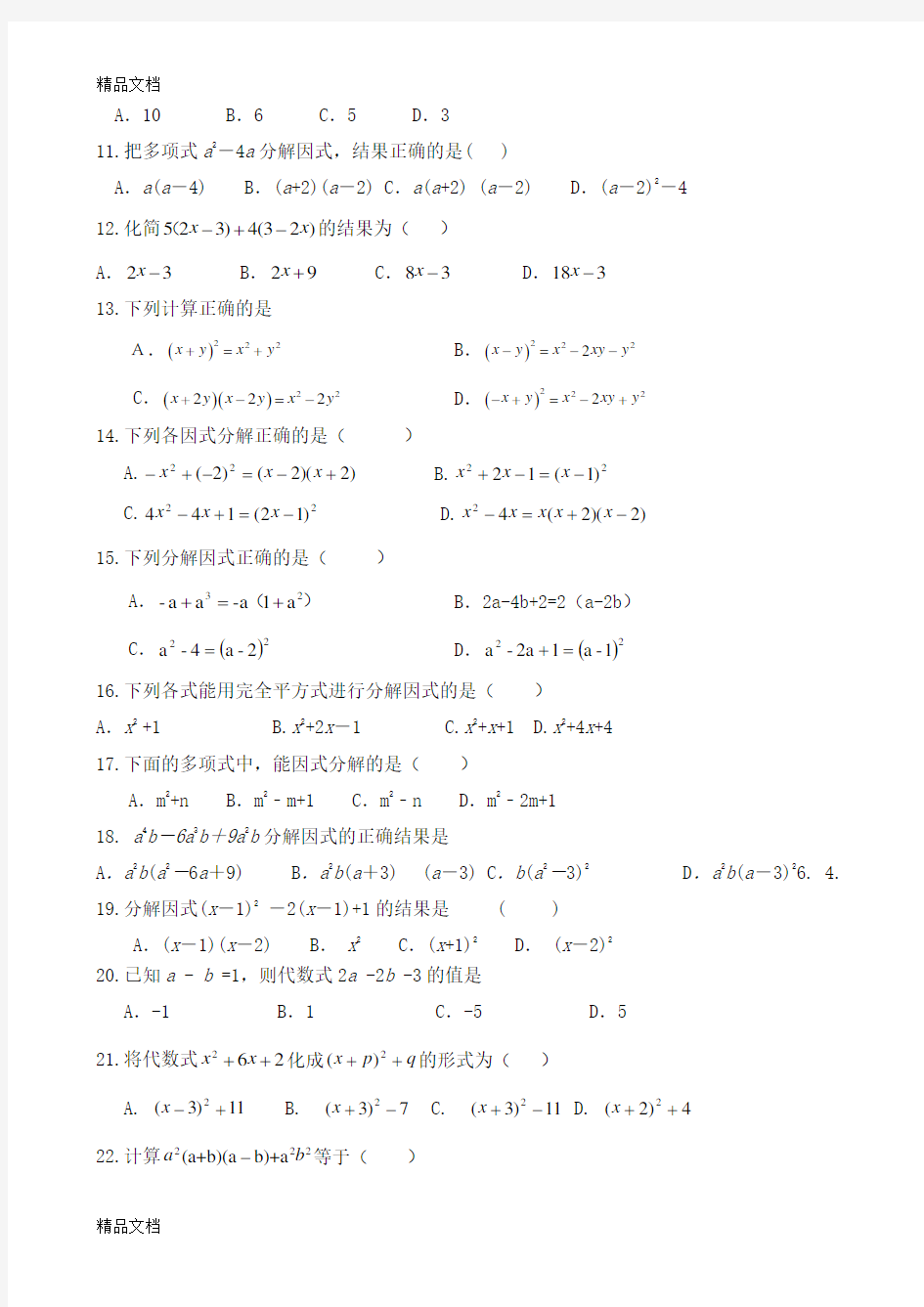 乘法公式和因式分解练习题(汇编)