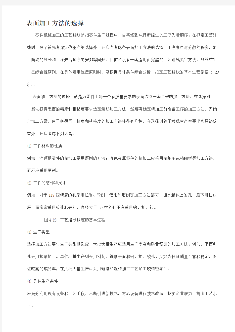 表面加工方法的选择