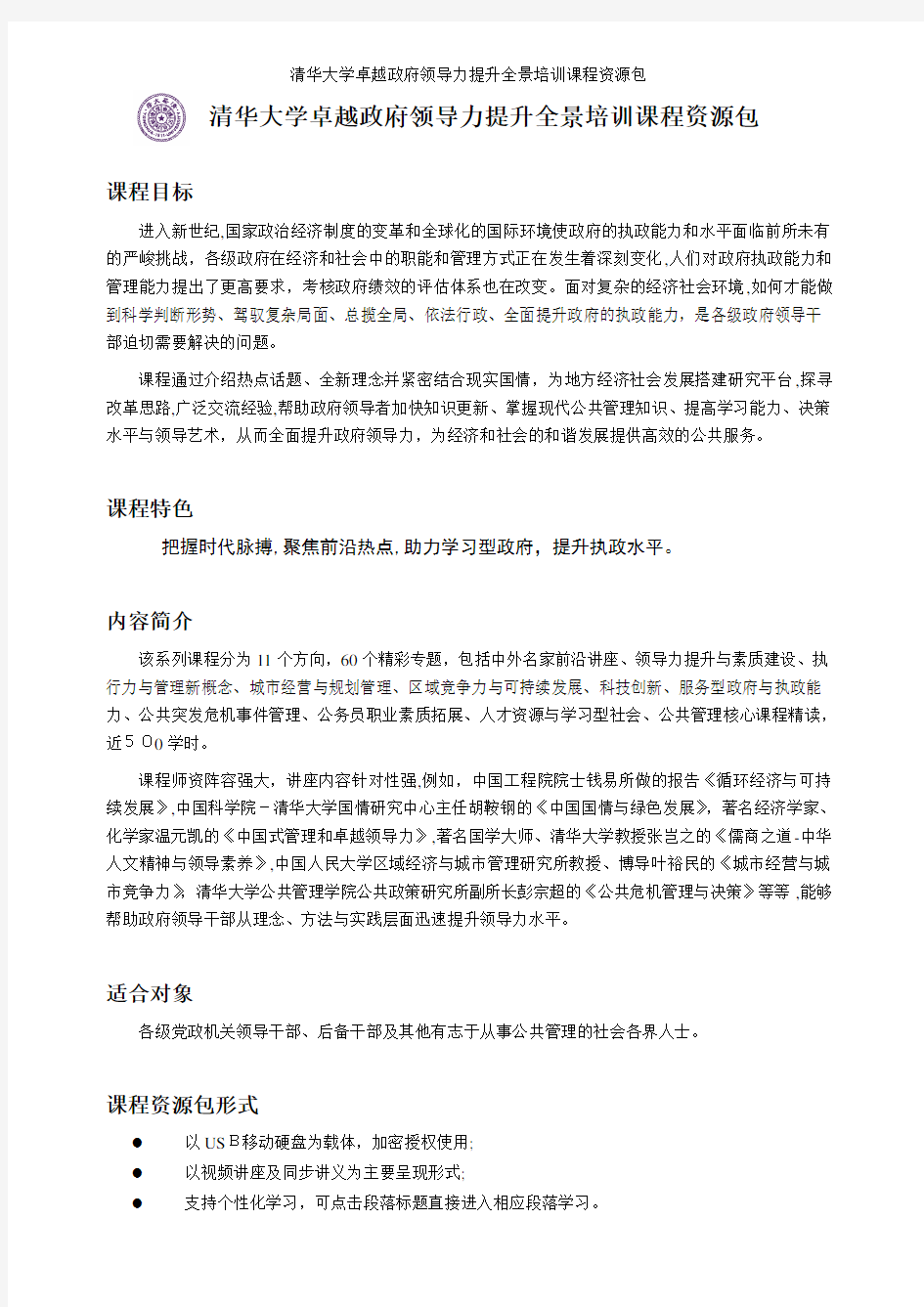 清华大学卓越政府领导力提升全景培训课程资源包