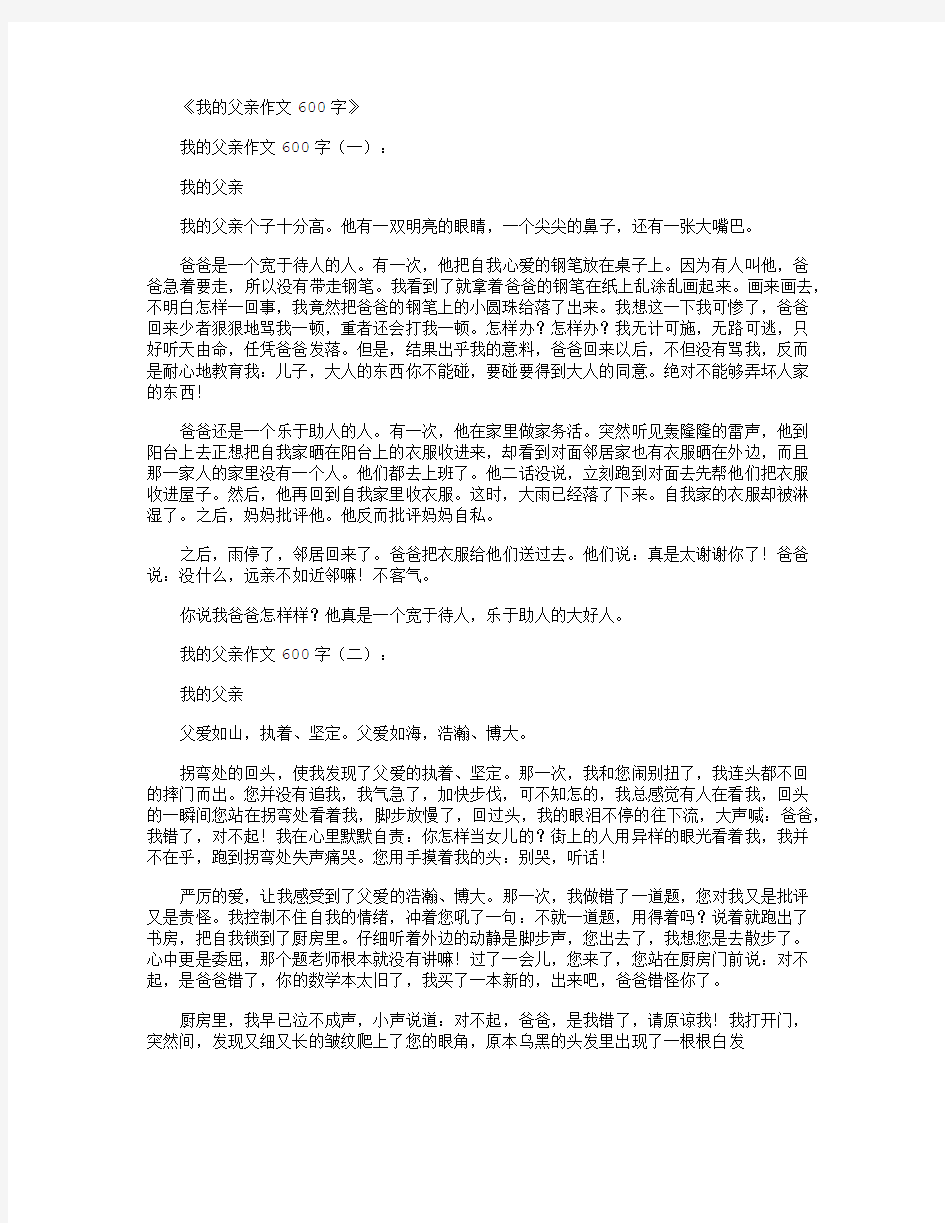 我的父亲作文600字12篇满分指导