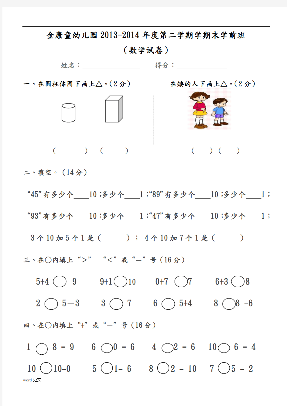 学前班数学期末考试卷(精选4套)